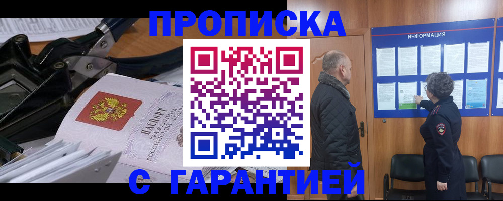 временная регистрация гарантия в Мценске