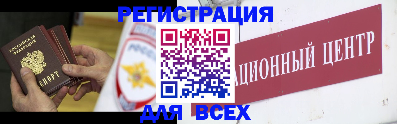 прописка паспорт в Мценске